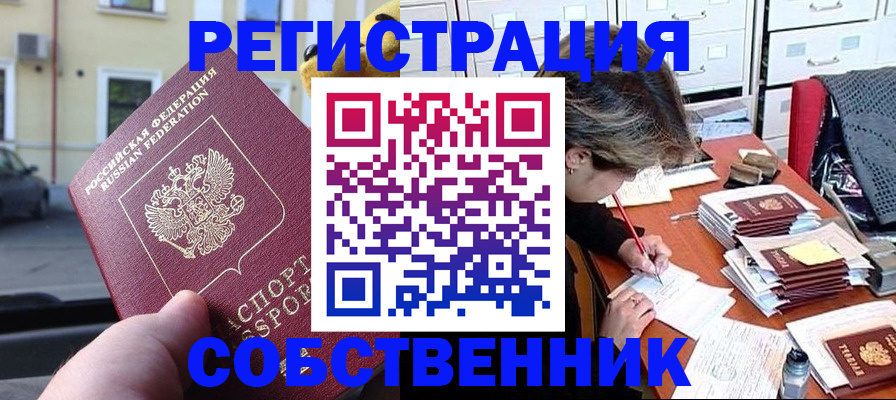 временная регистрация для школы в Уссурийске